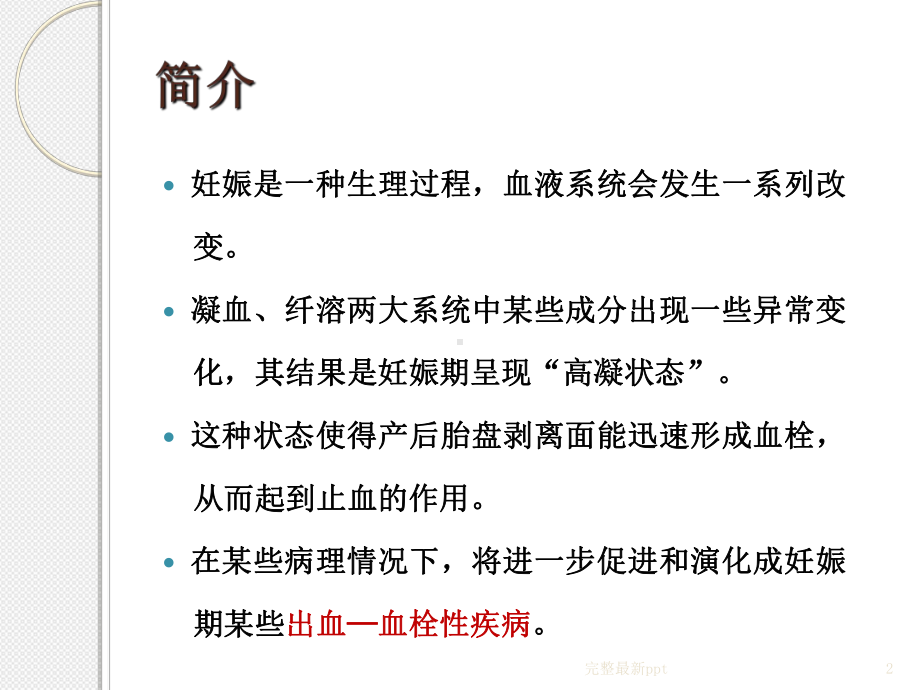 妊娠期血栓性疾病课件.ppt_第2页