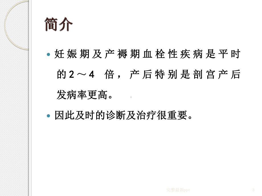 妊娠期血栓性疾病课件.ppt_第3页