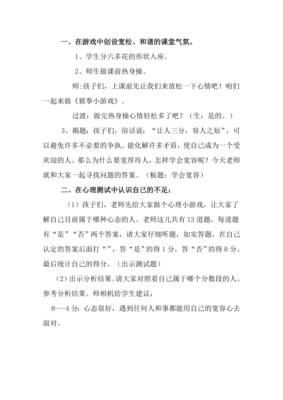 15学会宽容（教案）-2022新大象版四年级《心理健康教育》(02).docx_第2页