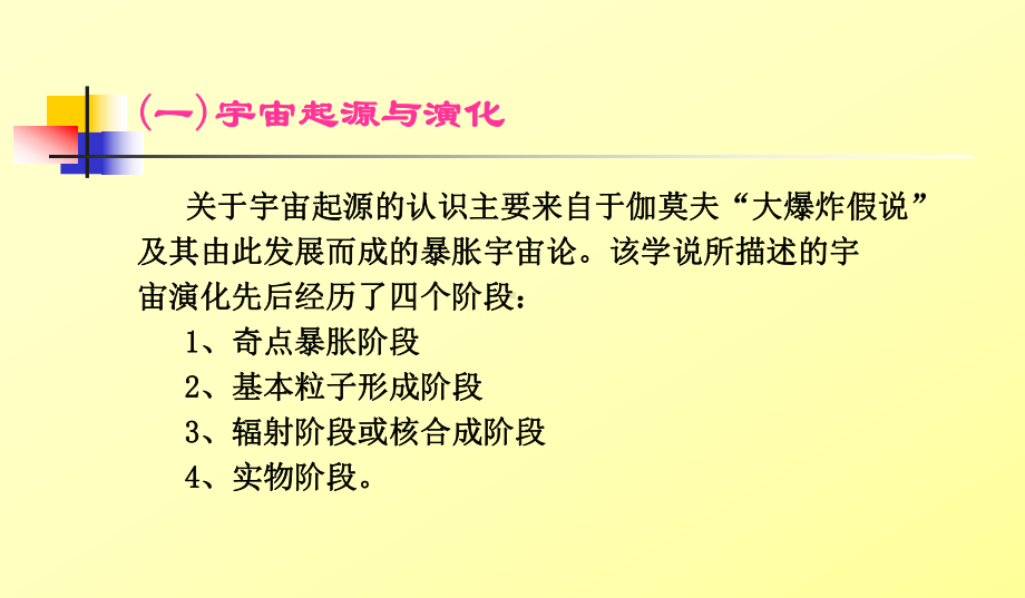 自然辩证法第二讲课件.ppt_第2页