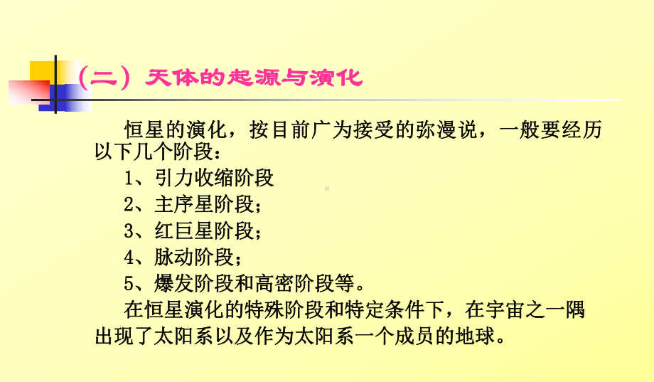 自然辩证法第二讲课件.ppt_第3页