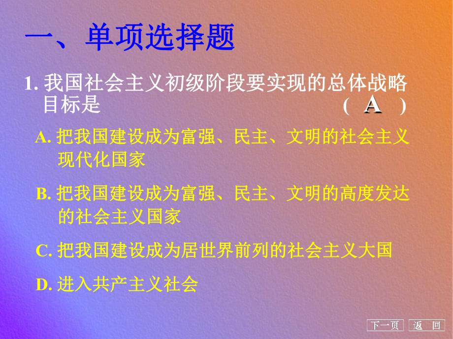 邓论-练习题8解析课件.ppt_第2页