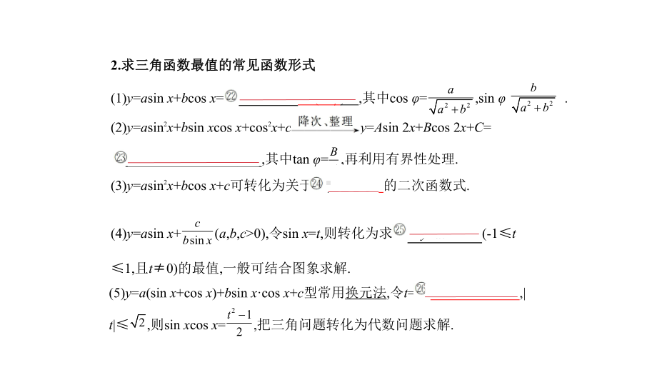 高考数学北京大一轮精准复习课件：43-三角函数的图象与性质-.pptx_第3页