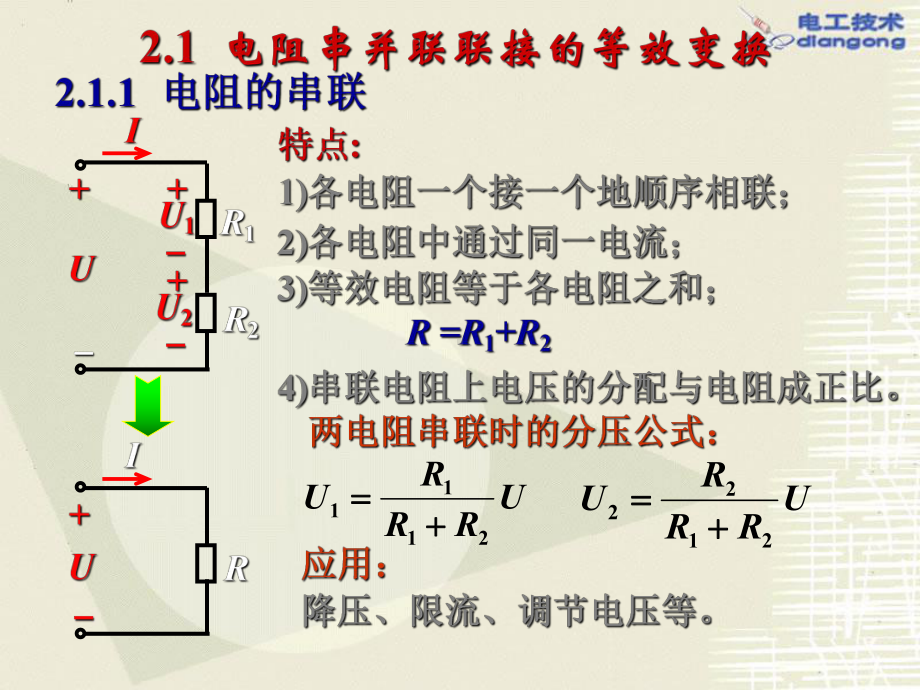 电工学-上海交大课件-第02章-电路的分析方法-15M-版资料.ppt_第3页