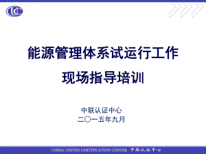 能源体系运行培训课件.ppt