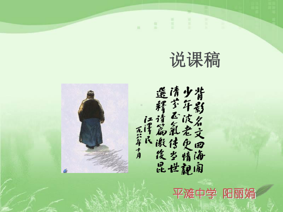 背影说课稿课件.ppt_第1页