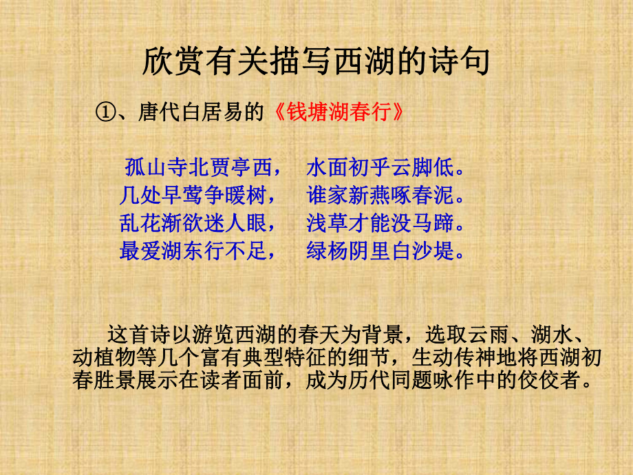 西湖七月半分析课件.ppt_第3页