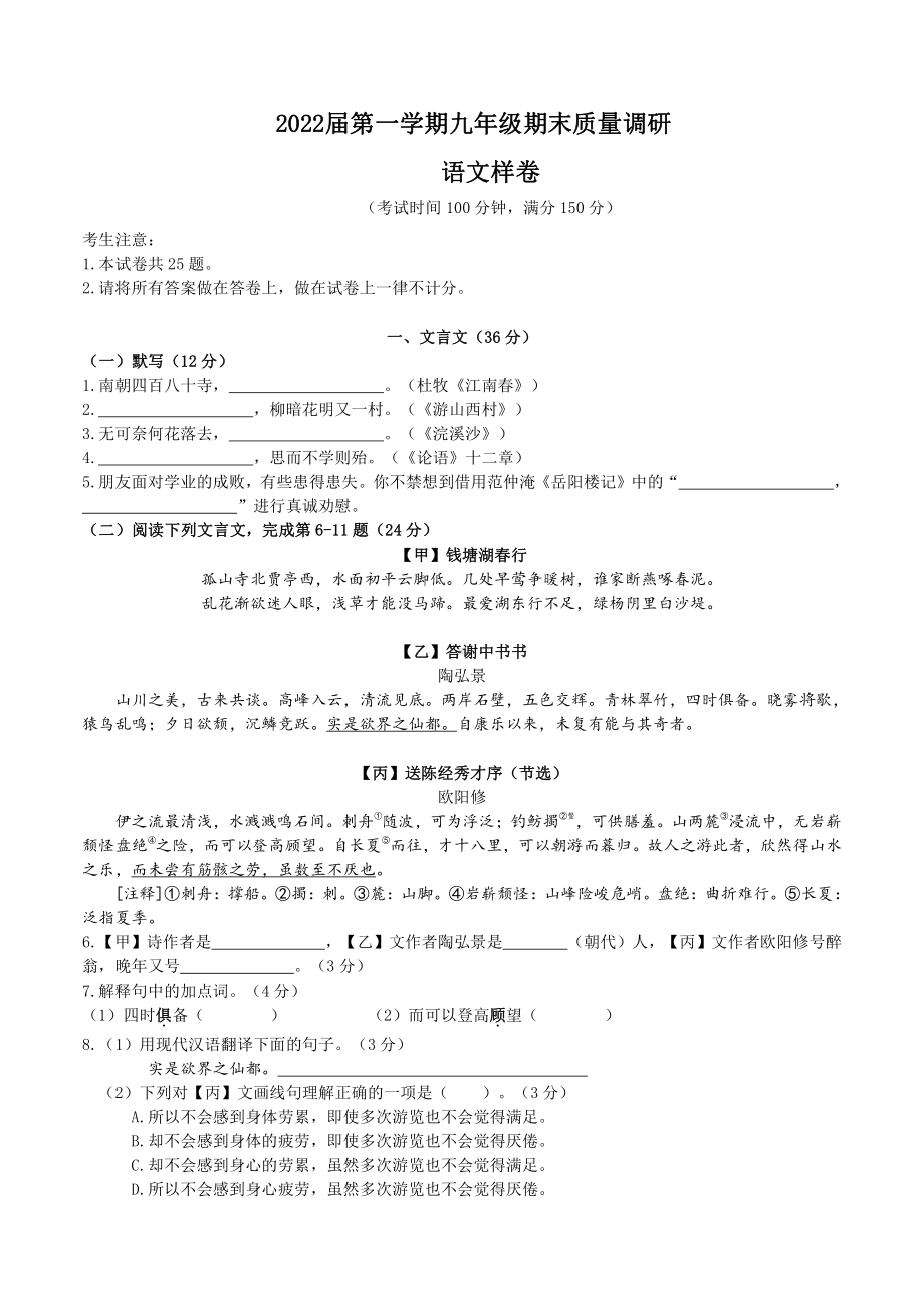 上海嘉定区2022届九年级初三语文一模试卷+答案.pdf_第1页