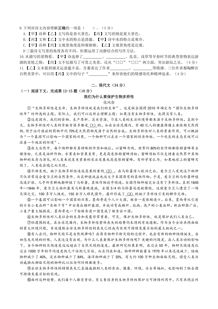 上海嘉定区2022届九年级初三语文一模试卷+答案.pdf_第2页