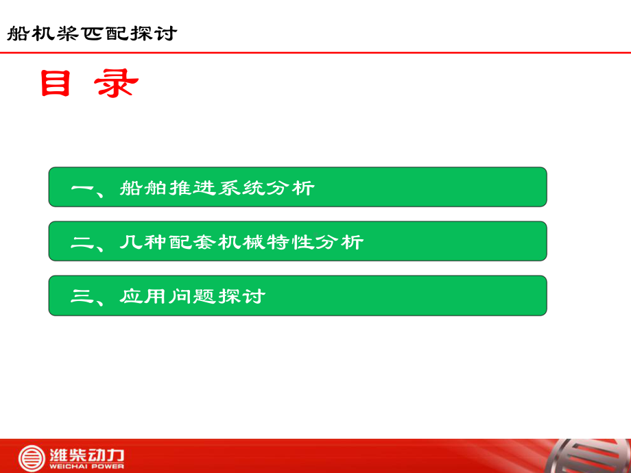 船机桨匹配知识课件.ppt_第2页