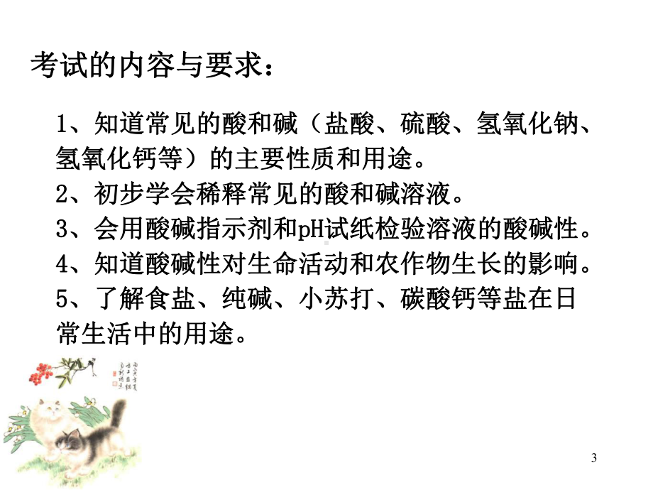 酸碱盐复习课课件.ppt_第3页