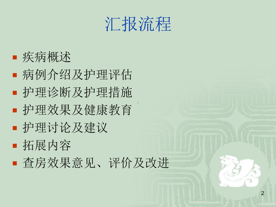 护理查房-“再生障碍性贫血的护理”课件.ppt_第2页