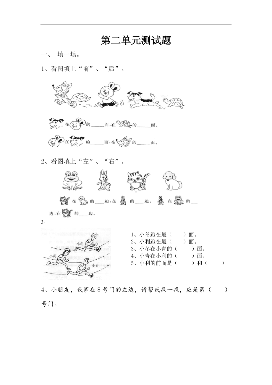 人教版小学一年级数学上册 同步练习及测试卷 第二单元 测试1.doc_第1页