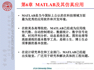 计算机仿真(第6章-MATLAB及其仿真应用)课件.ppt