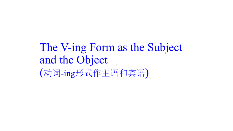 高级中学人教版高中英语必修四：unit2-Grammar-The-usage-of-V-ing-form课件-.pptx_第3页