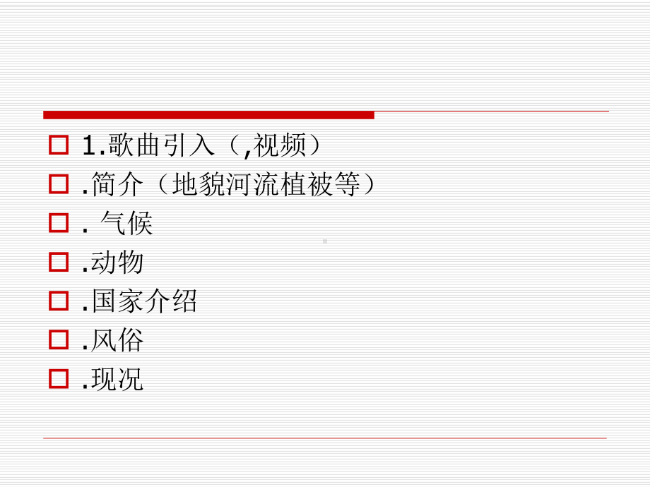 英语非洲文化课课件.ppt_第1页