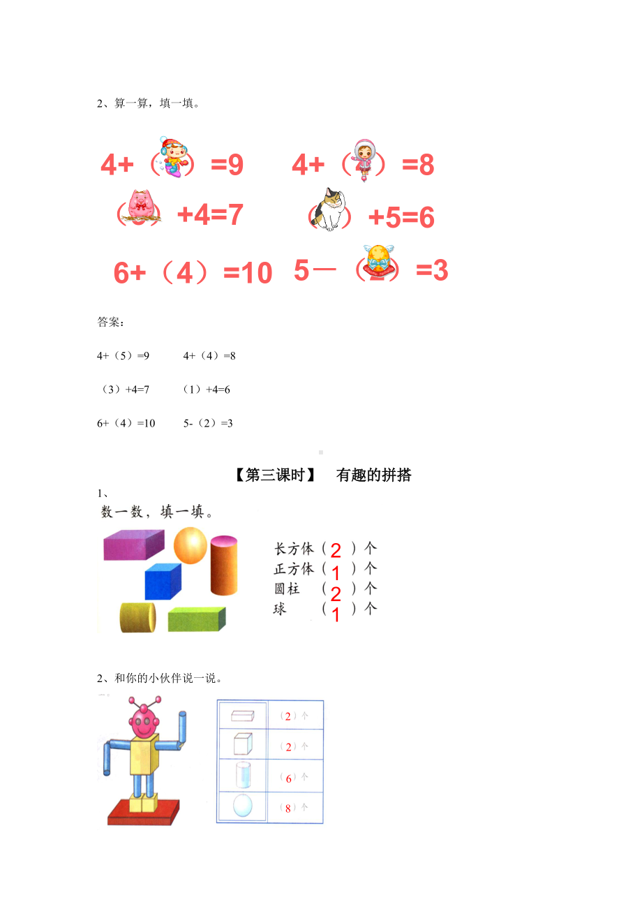 人教版小学一年级数学上册 同步练习及测试卷第9单元：总复习 练习1.doc_第2页