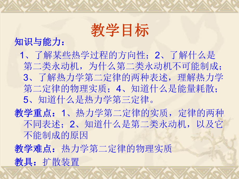 高一物理热力学第二定律全国物理教师素养大赛一等奖课件.ppt_第2页