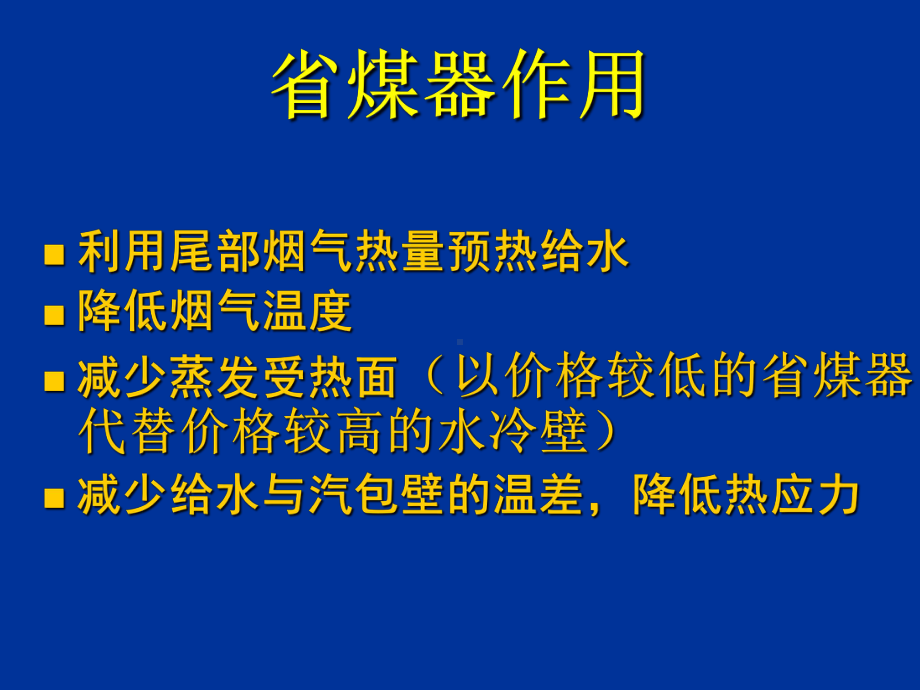 锅炉汽水系统课件教学文稿.ppt_第3页