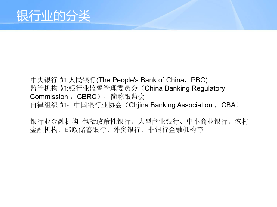 行业调查之银行业课件1.ppt_第2页