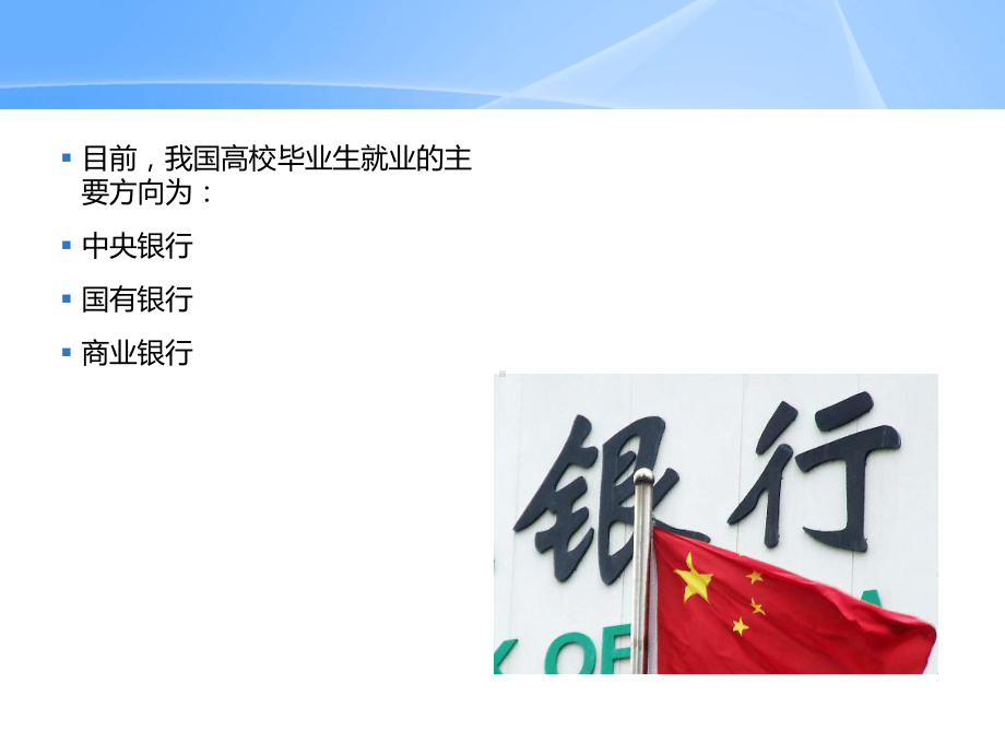 行业调查之银行业课件1.ppt_第3页