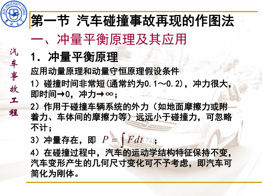 汽车碰撞事故参数的不确定性方法课件.ppt_第2页