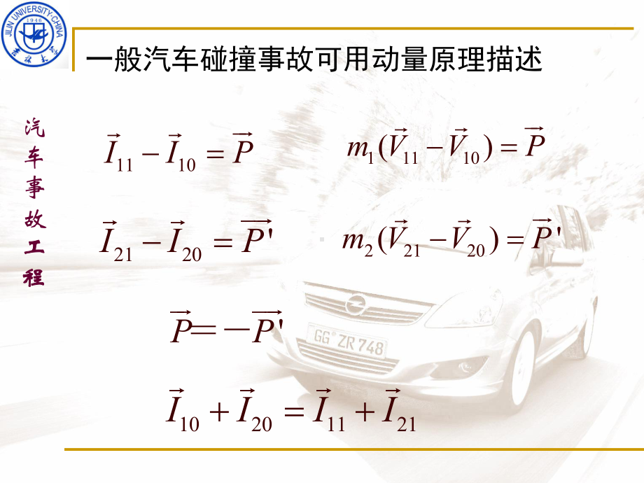 汽车碰撞事故参数的不确定性方法课件.ppt_第3页