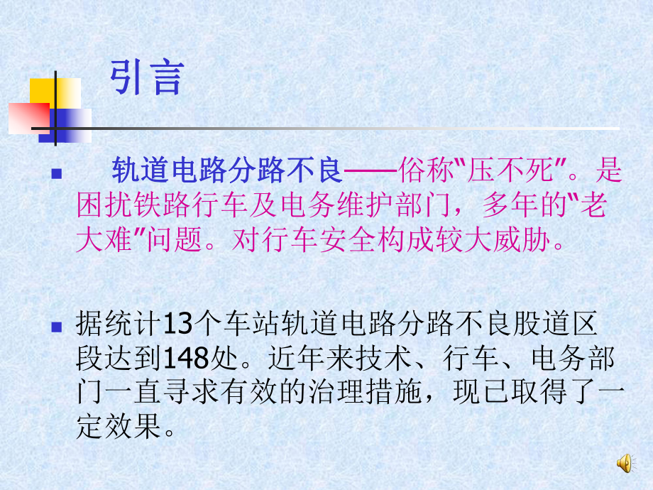 轨道电路分路不良教案1课件.ppt_第2页