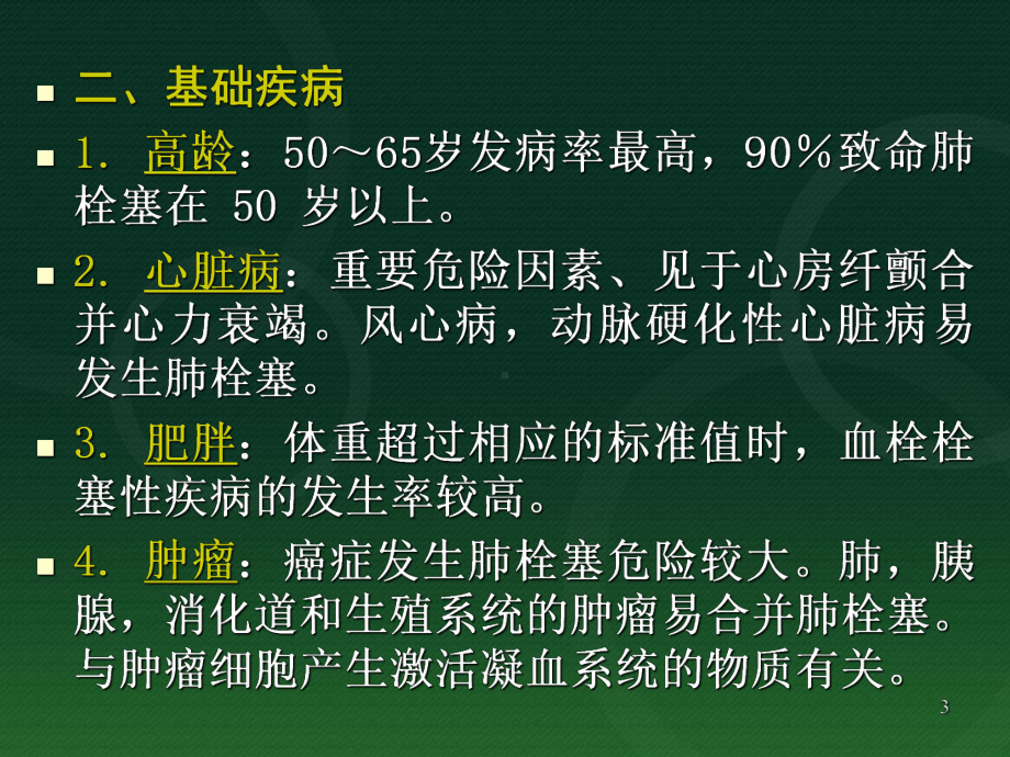 肺栓塞-(精美)教学课件.ppt_第3页