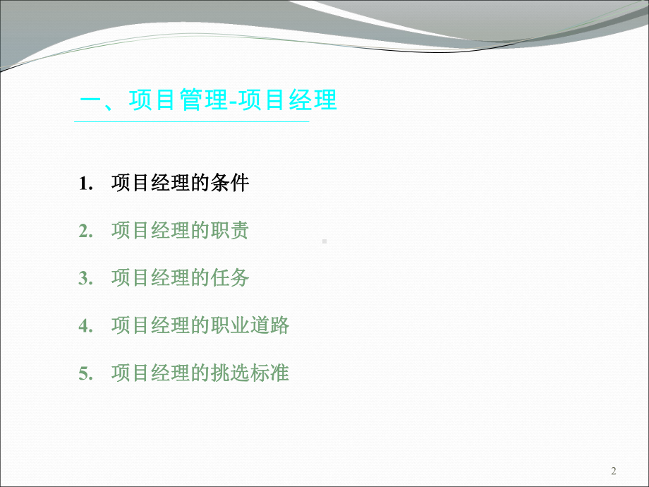 项目经理职责及项目组织结构培训课件.ppt_第2页