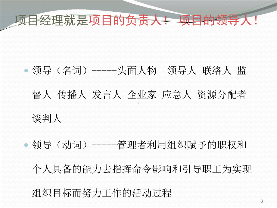 项目经理职责及项目组织结构培训课件.ppt_第3页
