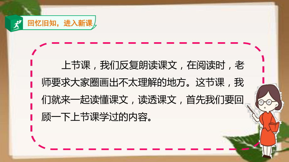 语文部编版六上语文《盼》第二课时-课件培训讲学.ppt_第2页