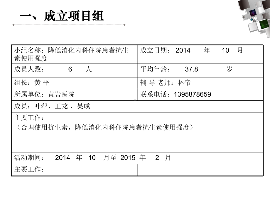 降低消化内科住院患者抗生素使用强度课件.pptx_第2页