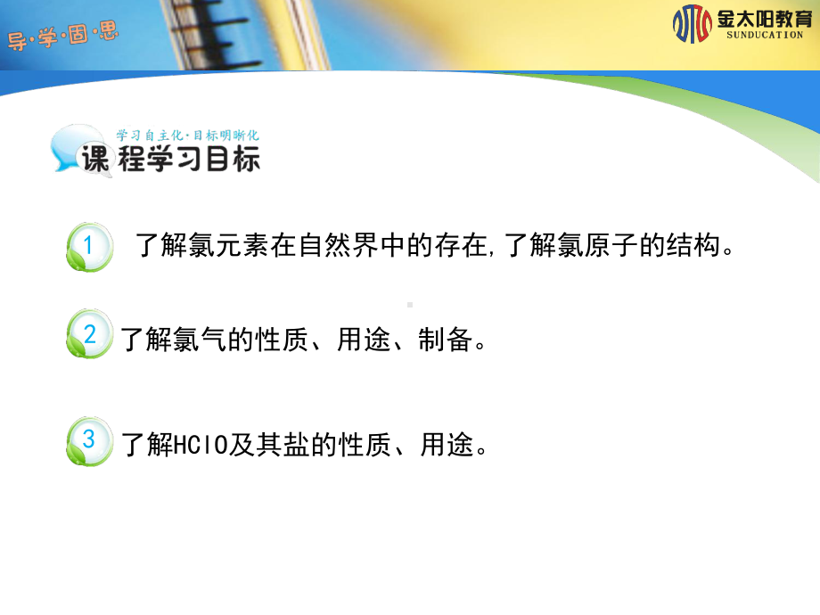 最新人教版高中化学必修一《活泼的黄绿色气体-氯气》导学案课件.pptx_第2页