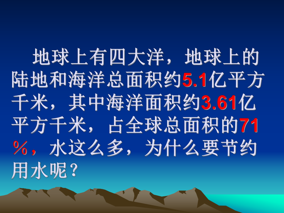 六年级上册数学课件- 节约用水 ︳人教新课标(共16张PPT) (1).ppt_第3页