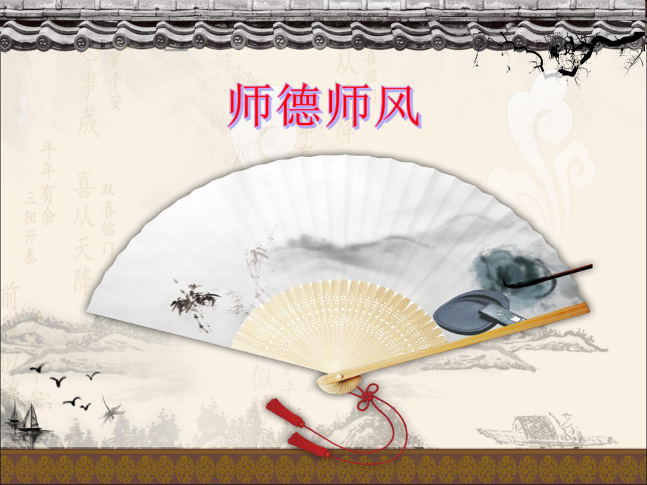 小学师德师风培训PPT课件.pptx_第1页