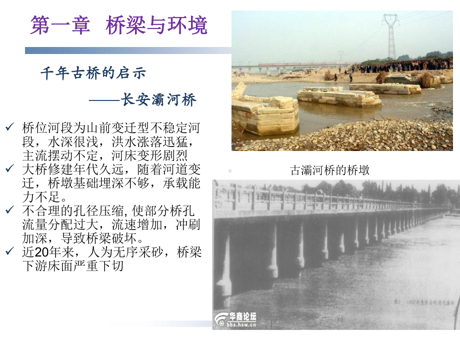 长安灞河桥桥梁与环境课件.ppt_第3页