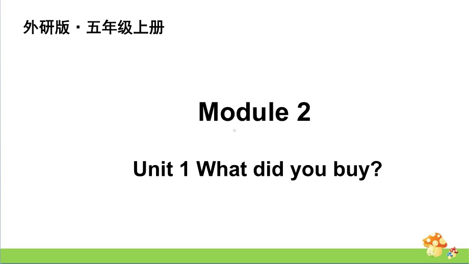 [外研版]五年级上英语Module2单元模块全套课件.pptx（纯ppt,不含音视频素材）_第3页