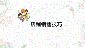 服装店铺销售技巧培训教程课件.ppt