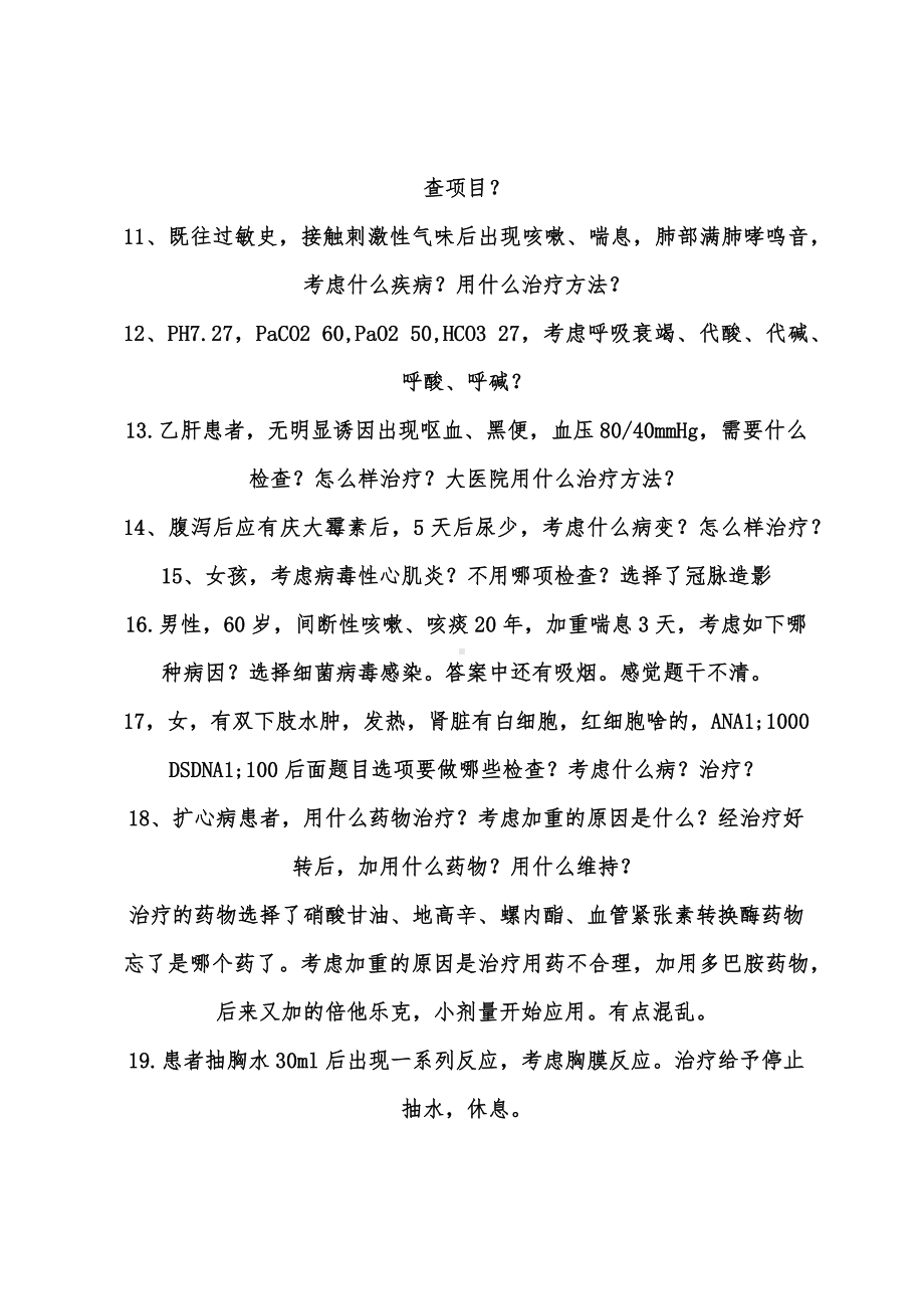 内科主治医师实践能力试题(完整版).docx_第2页