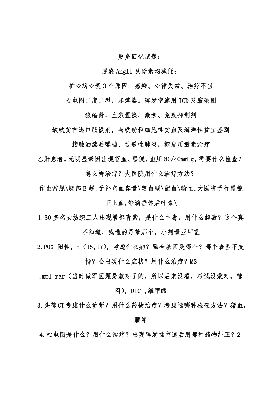 内科主治医师实践能力试题(完整版).docx_第3页