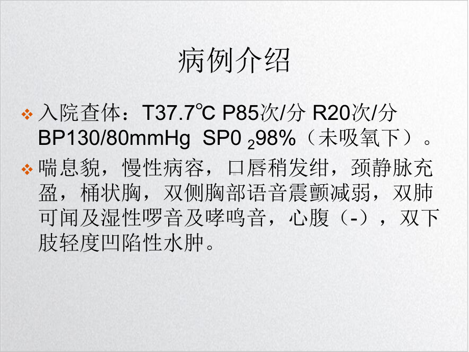 肺癌病例分析优质案例课件.ppt_第3页