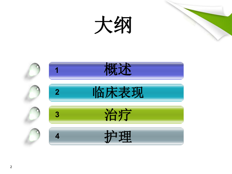 颌面部间隙感染优质课件.ppt_第2页