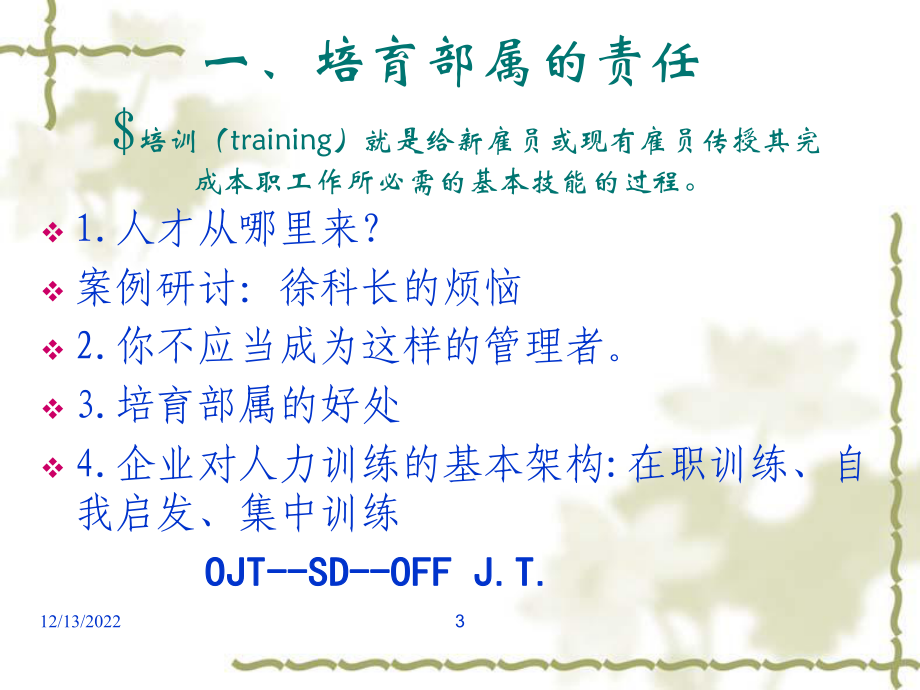 部属的培育与OJT课件.ppt_第3页