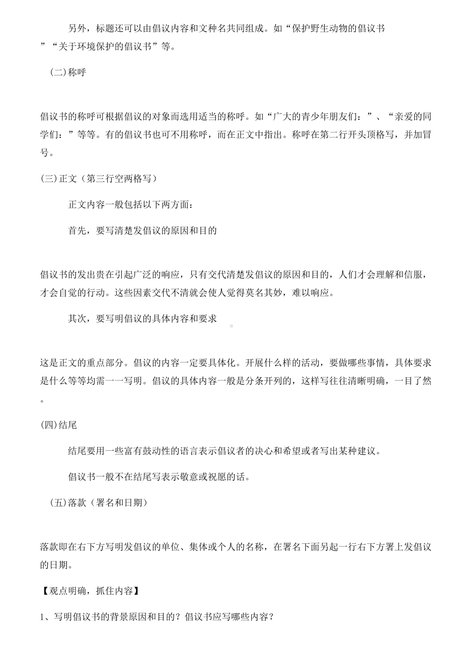 六年级上册语文素材 - 第六单元 习作：学写倡议书 人教部编版.doc_第2页