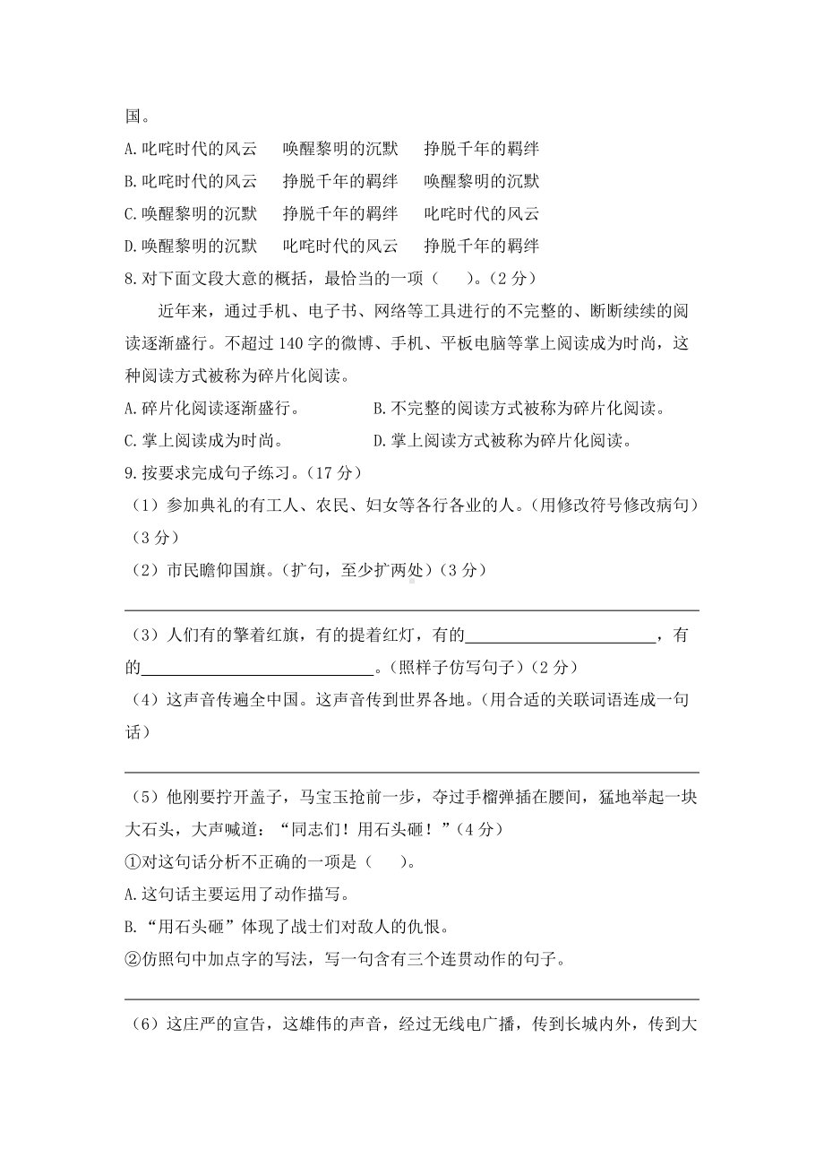 六年级上册语文试题 - 第二单元检测提优卷 人教部编版 (含答案).docx_第2页