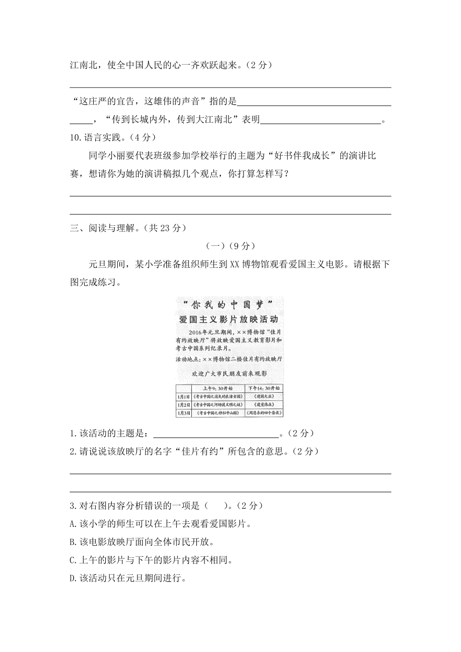 六年级上册语文试题 - 第二单元检测提优卷 人教部编版 (含答案).docx_第3页