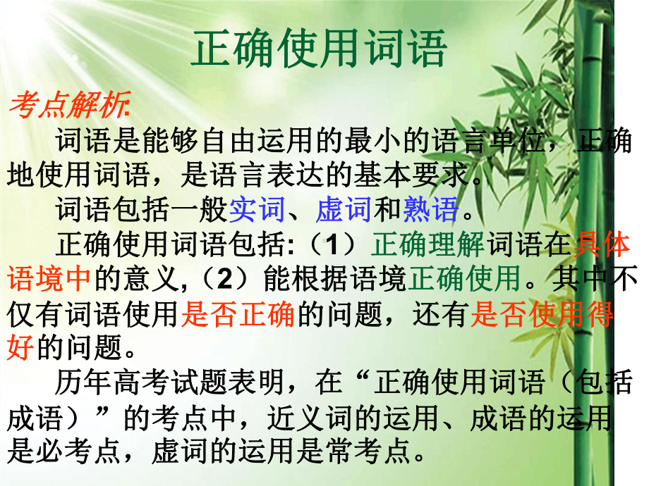 近义词辨析课件很实用.ppt_第2页