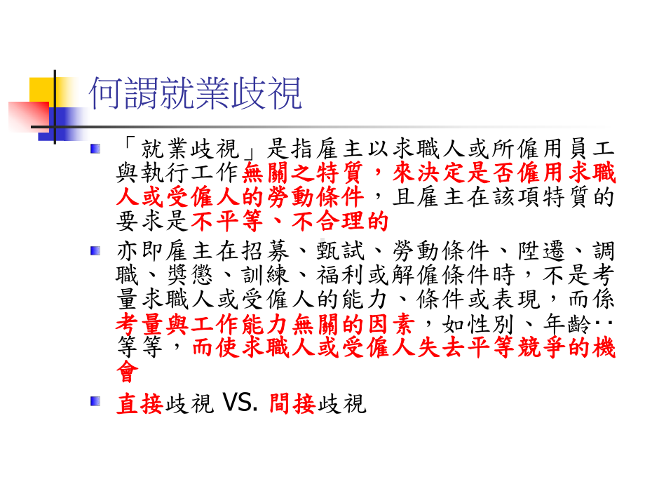 谈劳动基准法课件.ppt_第2页