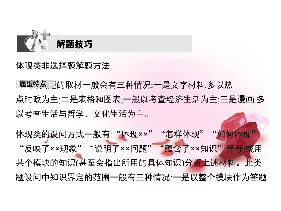 高考政治第第三单元-中华文化与民族精神单元总结课件-新人教版必修3课件.ppt_第2页